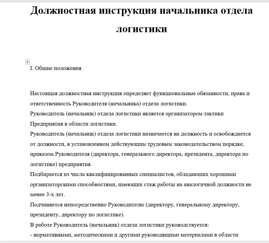 Полномочия начальников отдела. Должностные обязанности руководителя отдела логистики. Должностная инструкция. Должность инструкции менеджера по логистике. Должностная инструкция директора.