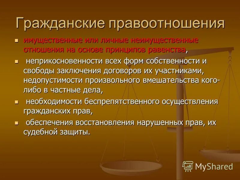 Конспект правовое регулирование гражданских правоотношений. Гражданские правоотношения. принципы гражданских правоотношений. имущественные гражданские правоотношения.