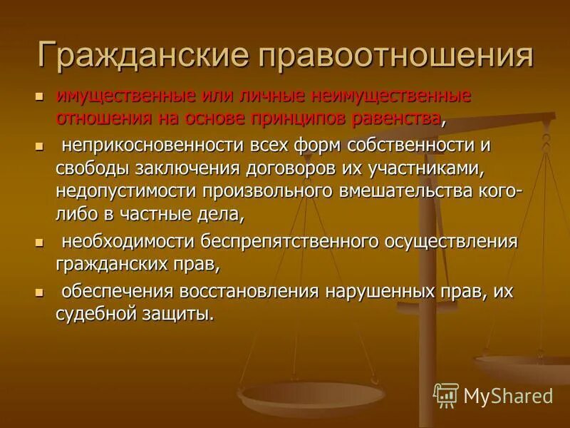 Тему гражданские правоотношения. Гражданские правоотношения. Имущественные гражданские правоотношения. Принципы гражданских правоотношений. Имущественные и неимущественные гражданские правоотношения.