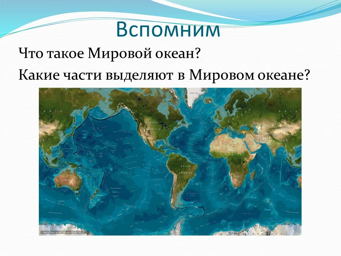 Части мирового океана мировой океан занимает. Границы мирового океана. Части мирового океана на карте. Средняя глубина мирового океана.