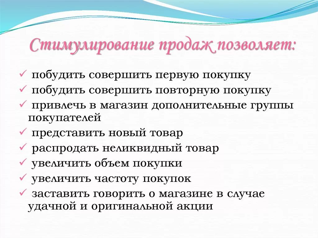 Стимулирование продаж потребителям. Стимулирование продаж. Способы стимулирования продаж. Методы стимулирования продажи товаров в магазине. Методы стимулирования сбыта в розничной торговле,.