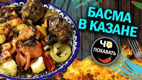 Казан басма