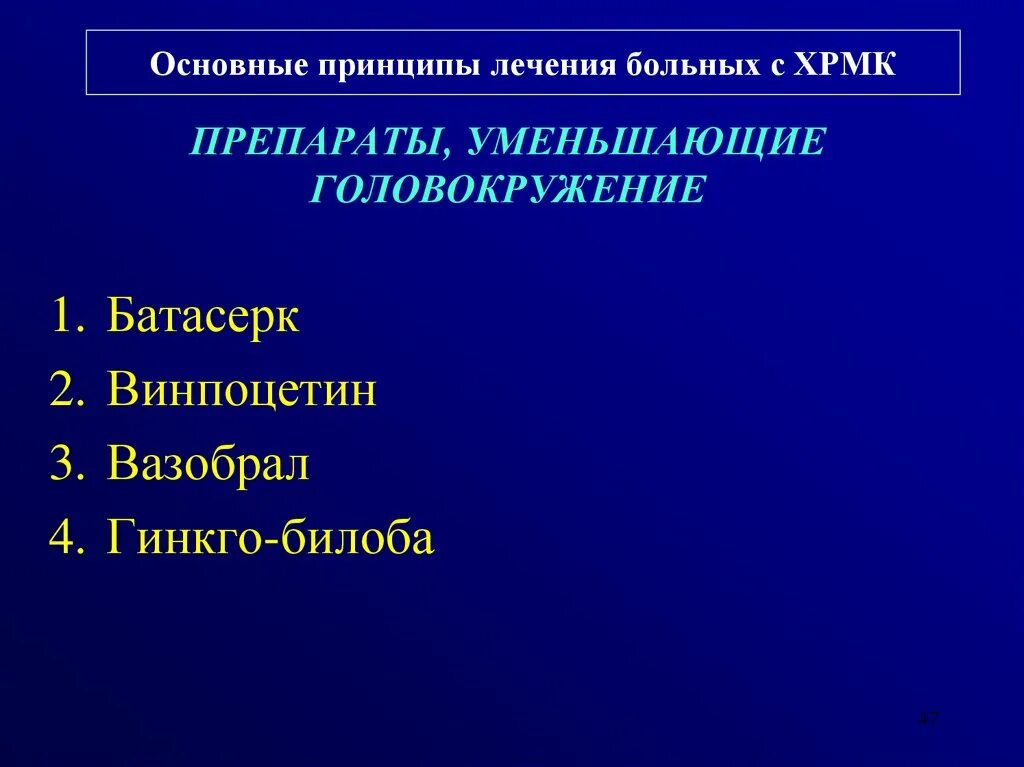 Лекарства при энцефалопатии. Препараты при дисциркуляторной энцефалопатии 2 степени. Схема лечения дисциркуляторной энцефалопатии препараты. Принципы терапии Дэп.