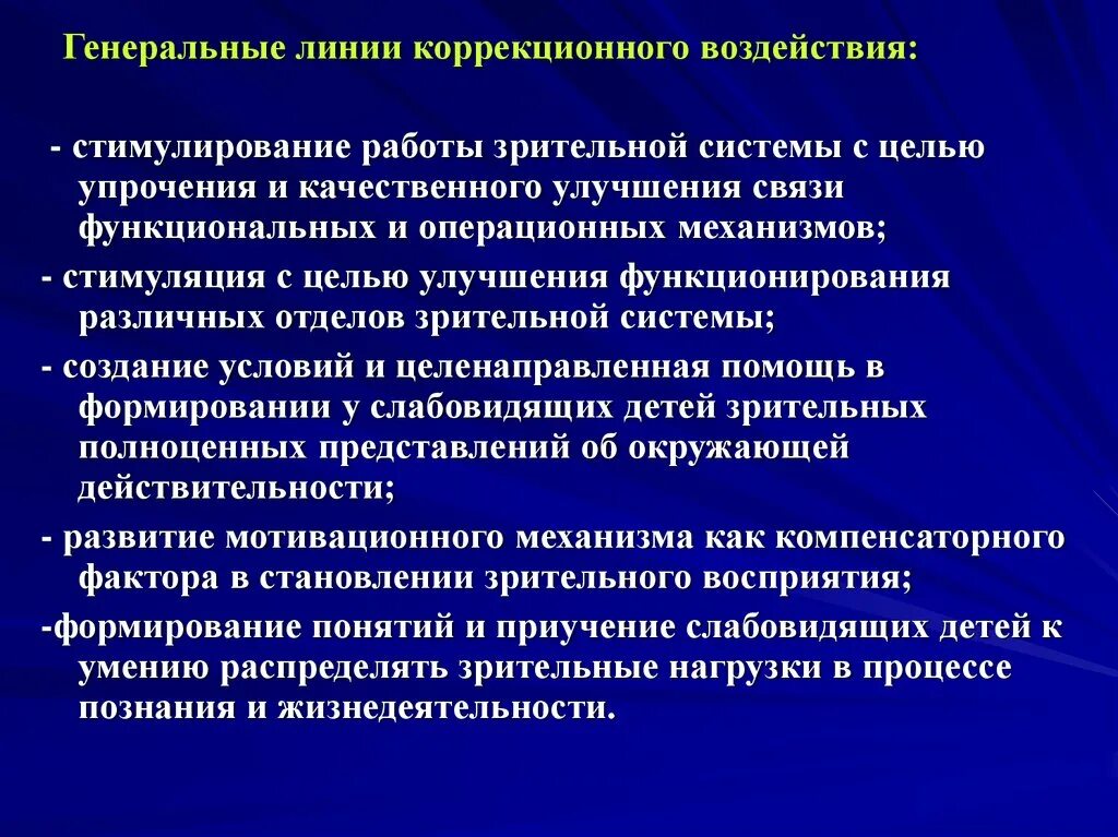 Стимулы воздействуют. Механизмы коррекционного воздействия игры. 2. Психологические механизмы коррекционного воздействия игры.. Особенности коррекционного воздействия. Цели коррекционных воздействий —.