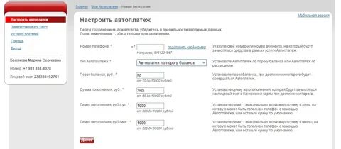 Оплатить мтс лимитом