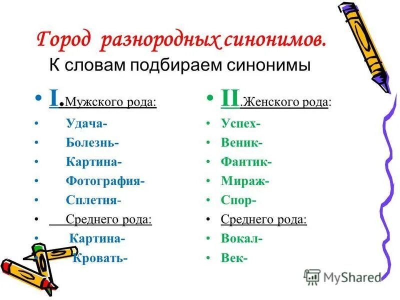 Быть сильным синоним. Подобрать синонимы к словам. Подобрать синонимы к глаголам. Синоним к слову сильный. Подбери синонимы к словам.