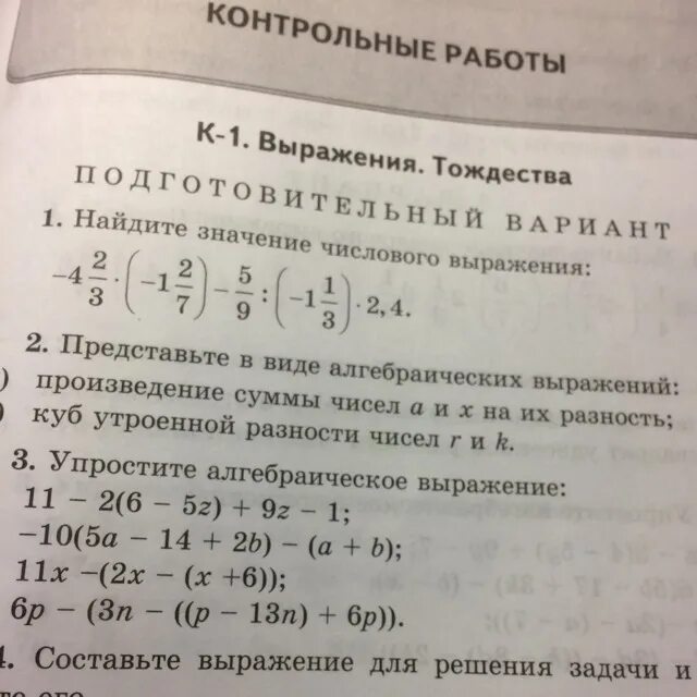 Запишите произведение чисел a и b. Представьте в виде алгебраического выражения. Представьте в виде произведения выражение. Типы алгебраических выражений. Числа выражения и алгебраические выражения.