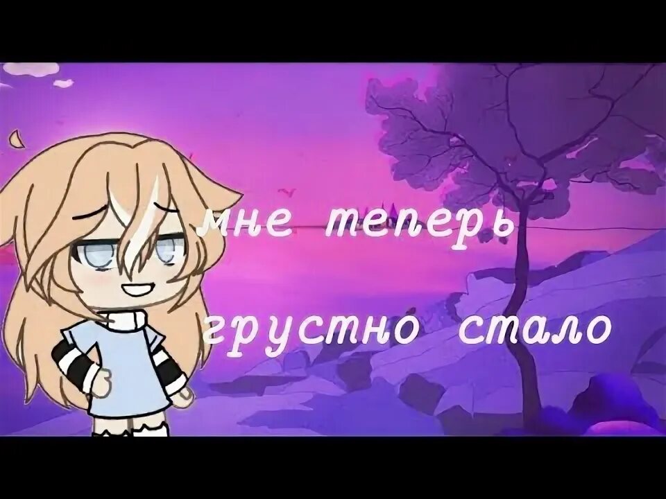 NЮ - грустно Вале. Грустно Вале. Грустно Вале песня. Песни грустно вале