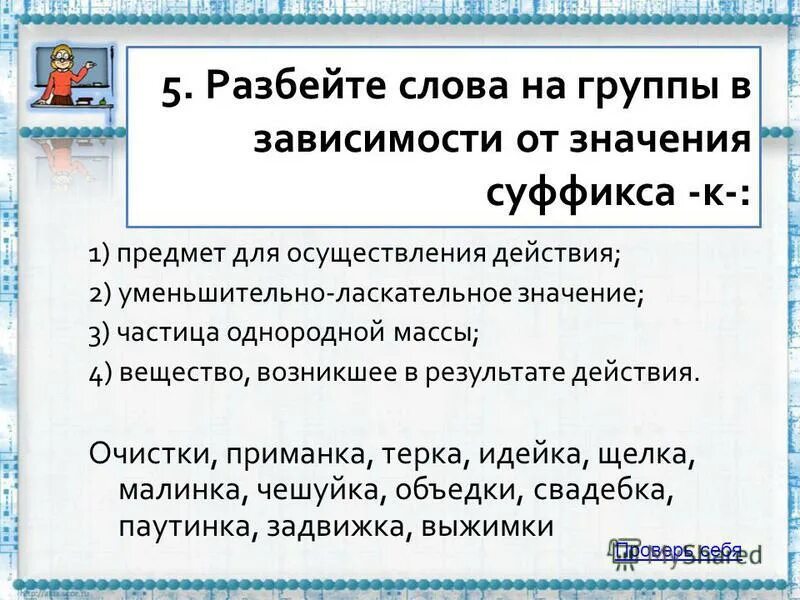 Строение слова земли. Обозначение слова ломать. Состав слова треснул. Сломанное слово. Слова для сломанного телефона сложные.