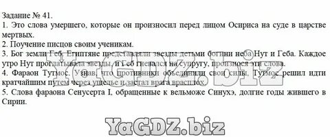 П 42 история 5 класс