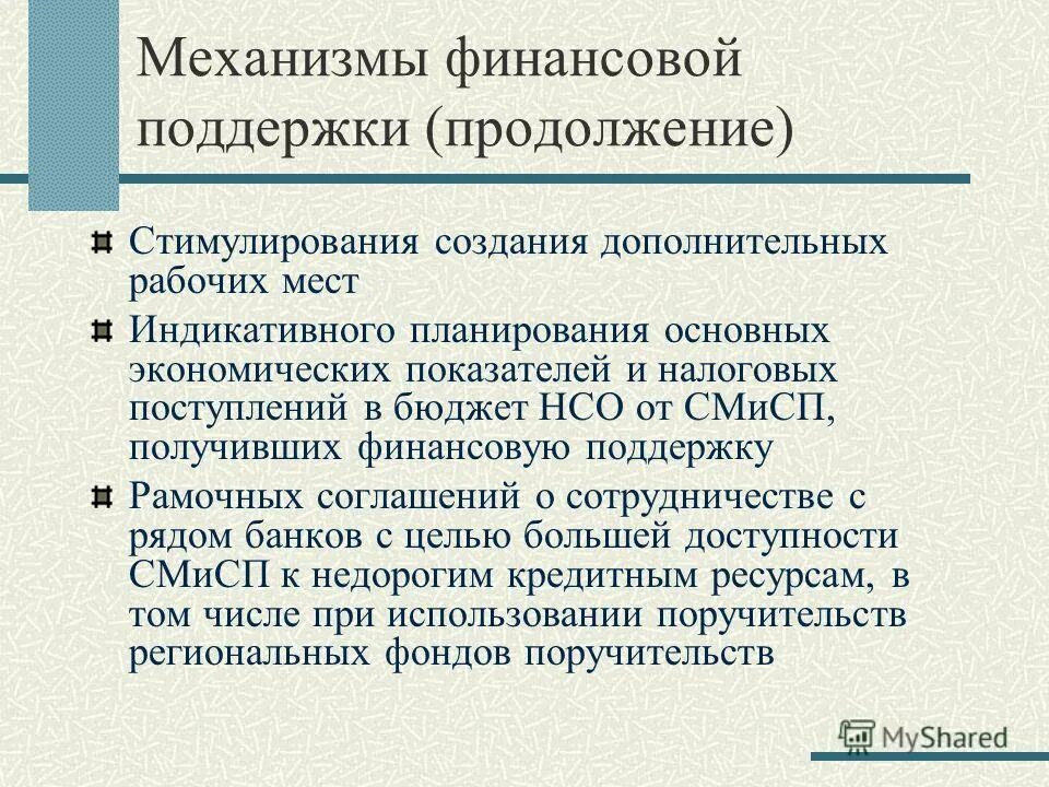 Формирование новых рабочих мест. Мотивация и поощрение сотрудников. Мероприятия по повышению уровня трудоустройства. Обратный франчайзинг. Создание новых рабочих мест.