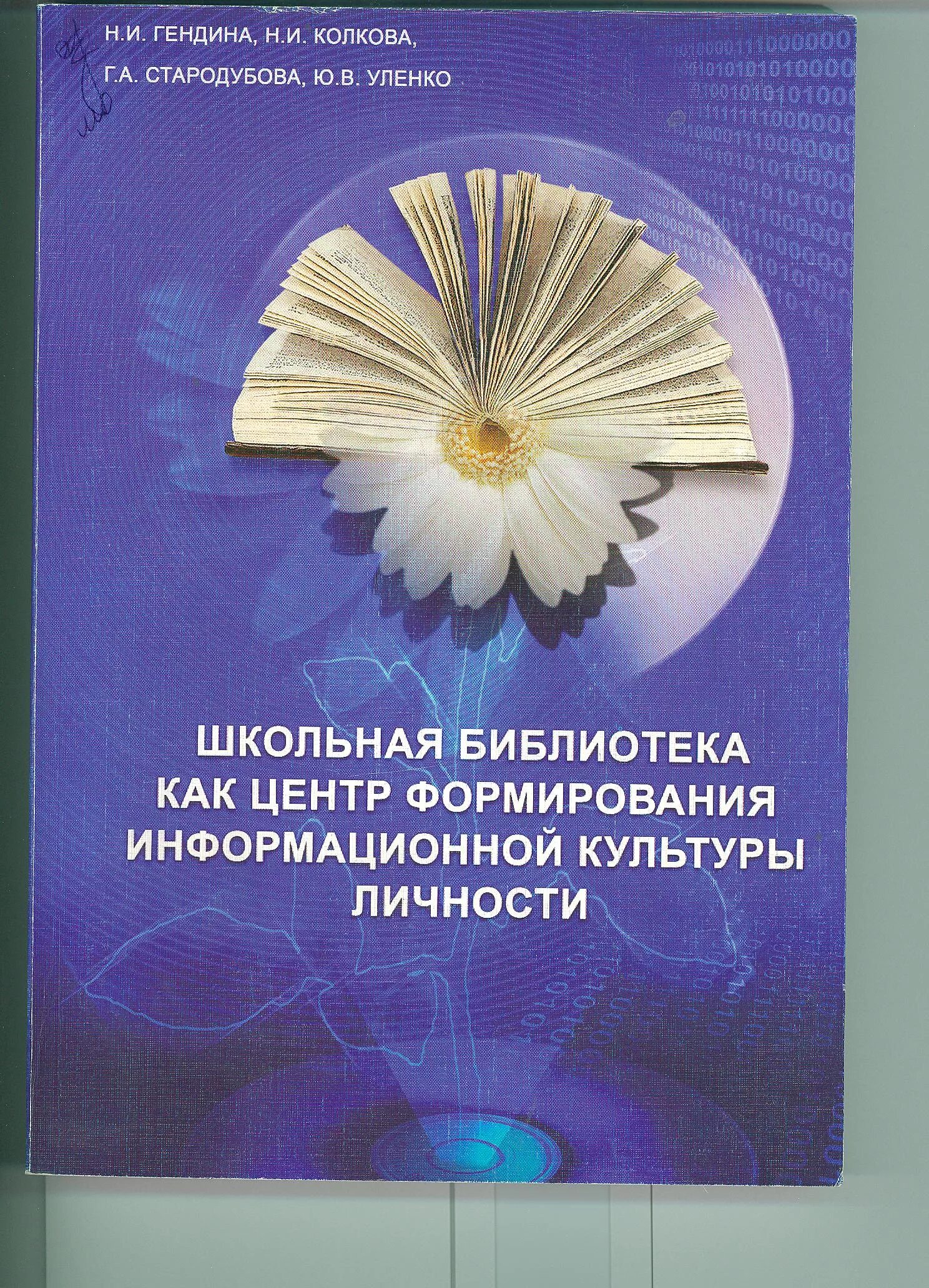 Информационная культура в библиотеке. Основы информационной культуры школьника. Основы формирования информационной культуры. Библиотека информационная культурная