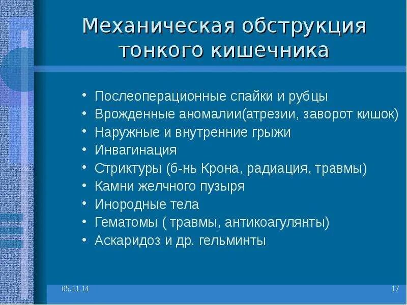 Заворот кишок после операции. Послеоперационная кишечная спайка. Врожденные аномалии кишечника. Спайки в кишечнике после операции на кишечнике.