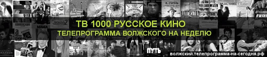 Канал вижу тв1000 программа передач на сегодня. Канал вижу тв1000 программа передач на сегодня