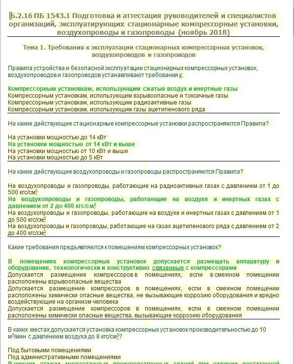 Правила стационарных компрессорных установок