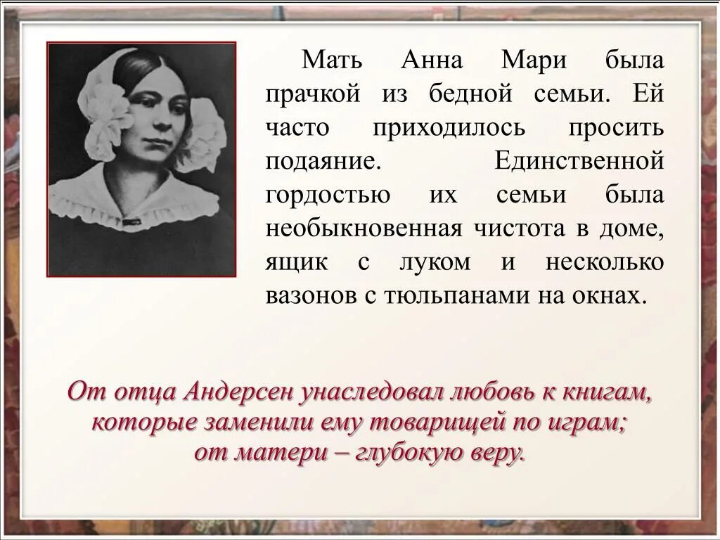 Мать Ганса Христиана Андерсена. Андерсен презентация. Родители Андерсена. Мама анне 1