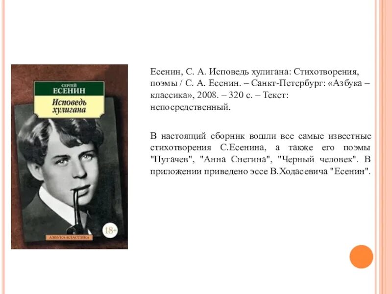 «Исповедь хулигана»(1921). Стихи Есенина Исповедь хулигана. Сборники стихов Есенина Исповедь хулигана.