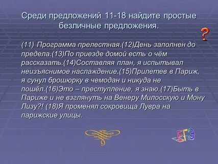 Неизъяснимый