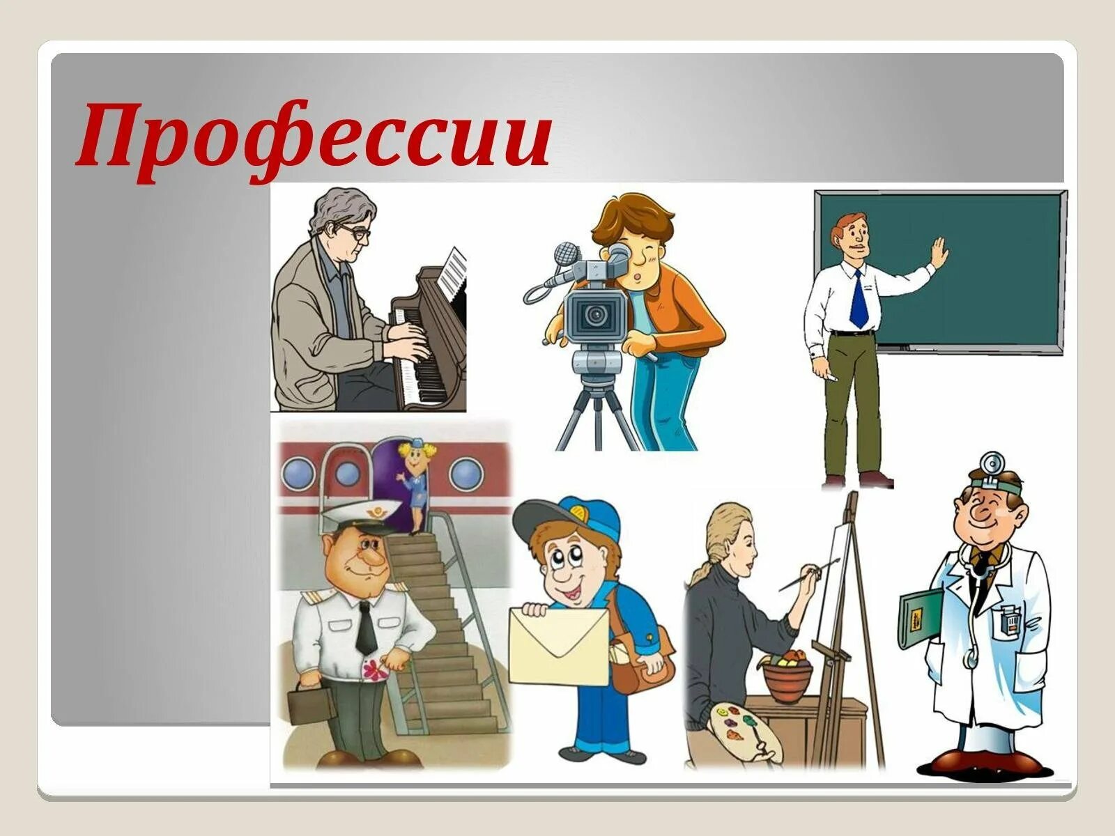 Классный час профессии моей семьи. Профессии моей семьи. Мир профессий картинки. Профессии иллюстрации. Профессии картинки для школьников.