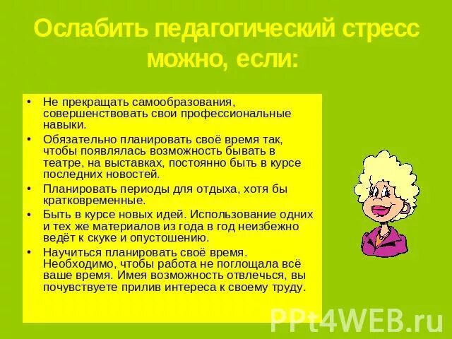 Педагогический стресс. Профилактика стресса. Профилактика стресса у педагогов. Профилактическое консультирование стресс. Профилактика стресса памятка.