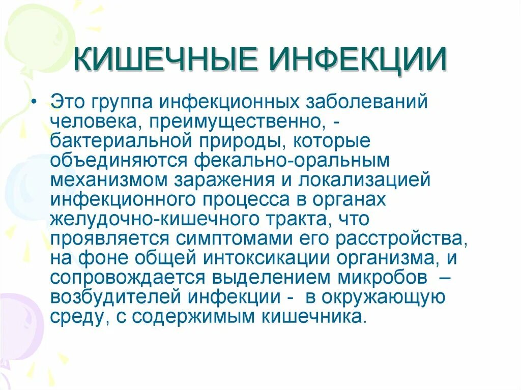 Инфекции кишечной группы заболевание. Кишечные инфекции источник инфекции. Источники кишечных инфекций являются. Источниками кишечных инфекций могут являться. Источник инфекции при кишечных инфекциях.