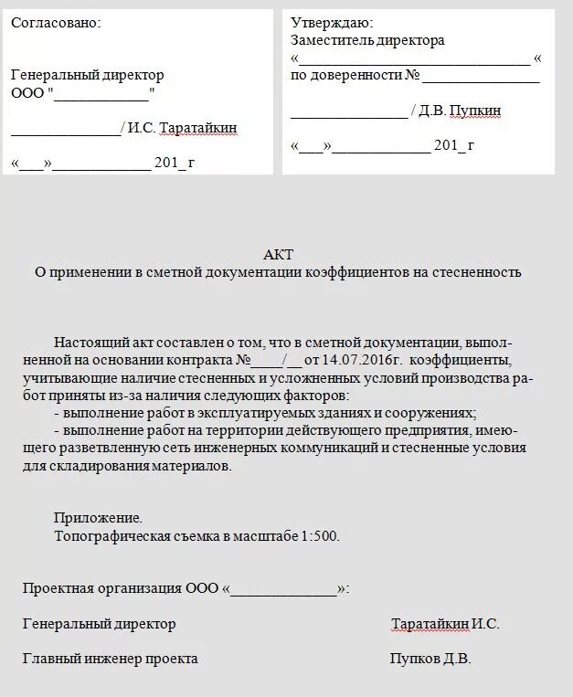 Уведомление изменении строительства