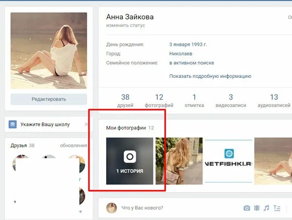Закрытые истории вк. Как выложить фото в ВК. Фото чтобы выложить в ВК. Как сделать фото в истории ВК. Истории в ВК из нескольких фотографий.