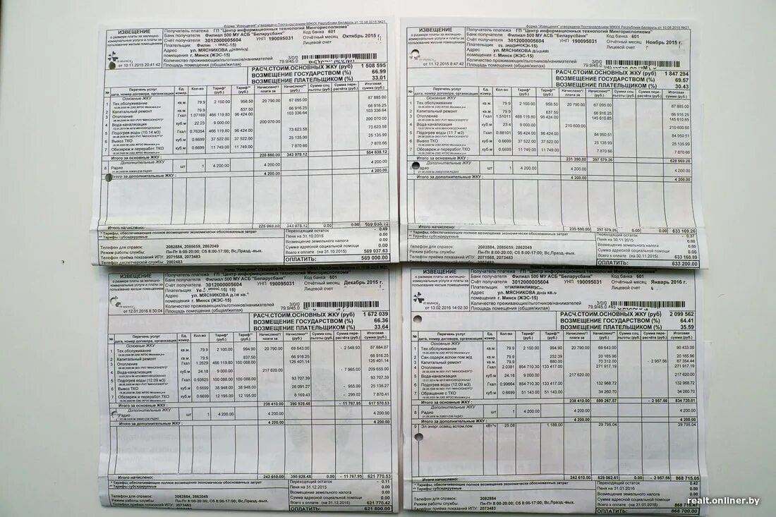 Оплата приватизированной квартиры. Жировка ЖКХ. Жировка за квартиру Минск 2022. Жировка за квартиру. Жировка Москва.