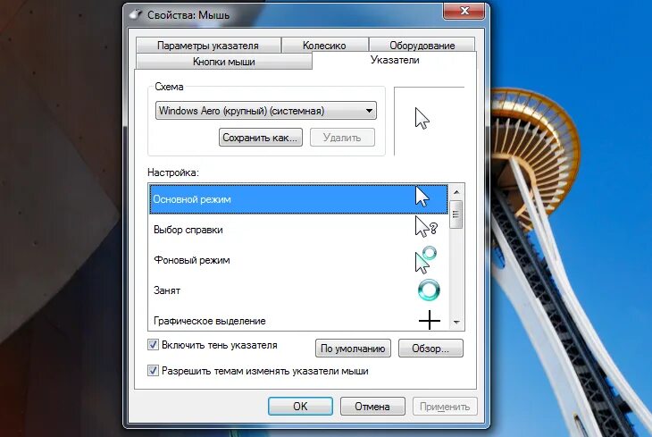 Как увеличить курсор. Как увеличить курсор мыши. windows курсор расширить. курсор увеличивается при движении.