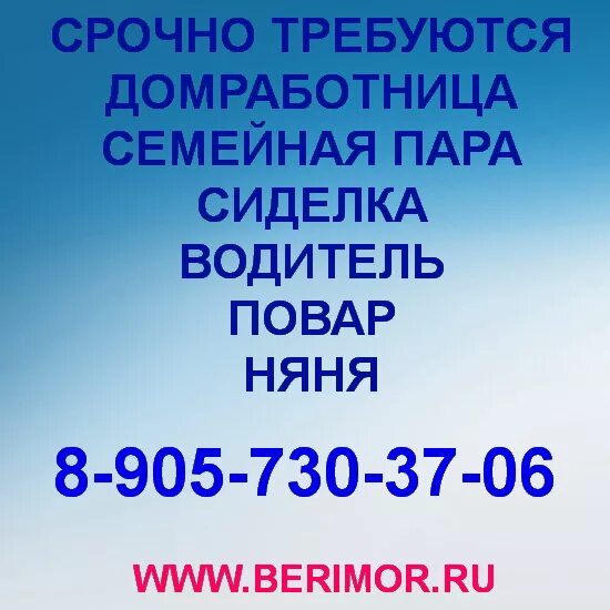 Работа москва свежие сиделка. Требуется семейная. Ищу работу семейная пара. Семейная пара для СНГ. Объявление сиделка.