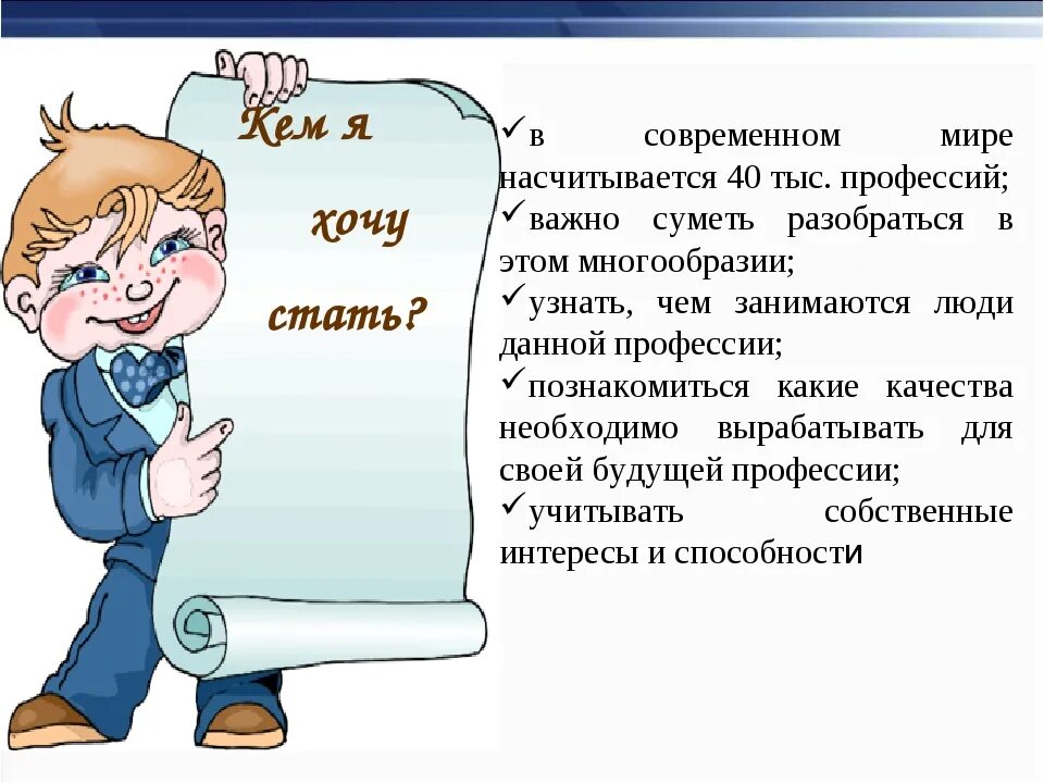 Сочинение кем я хочу стать 6 класс. Проект кем я хочу стать. Кем я хочу стать в будущем. Кем я хочу стать по профессии сочинение. Сочинение на тему кем я стану.