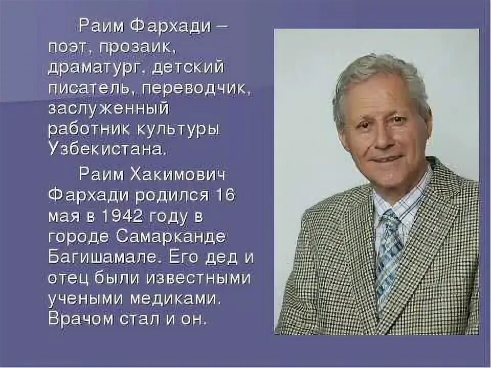 Раим Фархади портрет. Раим Фархади Узбекистан. Раим Фархади биография. Р Фархади стихотворение Узбекистан. Отец известной живет