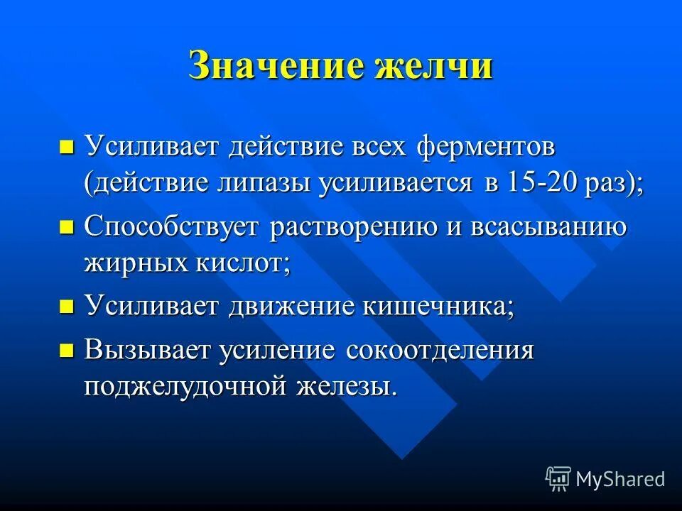 соли желчных кислот препараты. функции пузырной желчи. состав печеночной и пузырной желчи. кислотность желчи. свойства желчи.