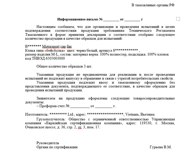 Получение бесплатных образцов. Письмо на ввоз образцов. Письмо в таможню образец. Обращение в таможню образец. Письмо на поставку продукции образец.