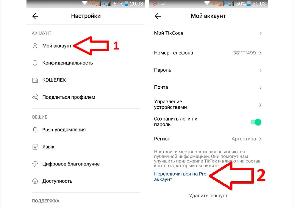 Тик ток русский плагин. Как включить про аккаунт в тик токе. Тик ток аккаунт. Тик ток бизнес аккаунт. Как сделать аккаунт в тик токе.