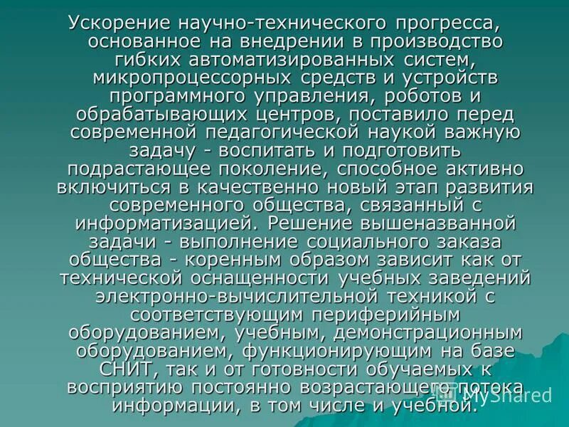 Ускорение научно-технического прогресса. Причины ускорения НТП. Ускорение научно-технической революции. Функция ускорения научно-технического прогресса. Ускорение нтп