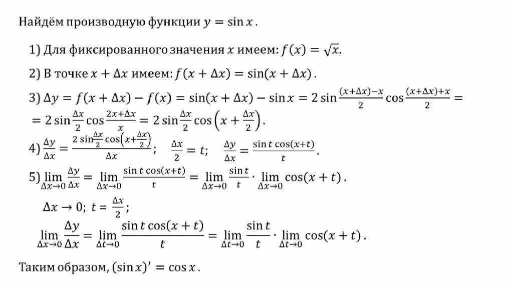 Решение производных с ответами. Как найти производную функции примеры с решениями подробно. Производные функции примеры. Примеры решения производных функций.