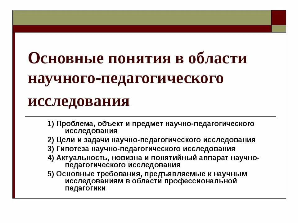 Проблема научно педагогического исследования. Научно-педагогического исследования. Методы исследования.. Объект и предмет научно-педагогических исследований. Основные понятия исследования в педагогике. Основные характеристики научно-педагогического исследования.