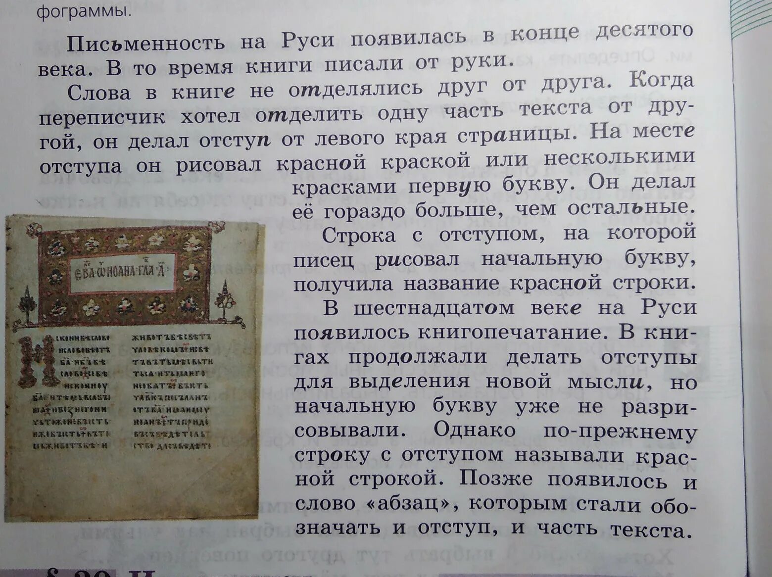 Письменность на Руси появилась. Текст. Письменность на Руси появилась в конце десятого. Письменность на Руси появилась в конце. 52 7952 текст