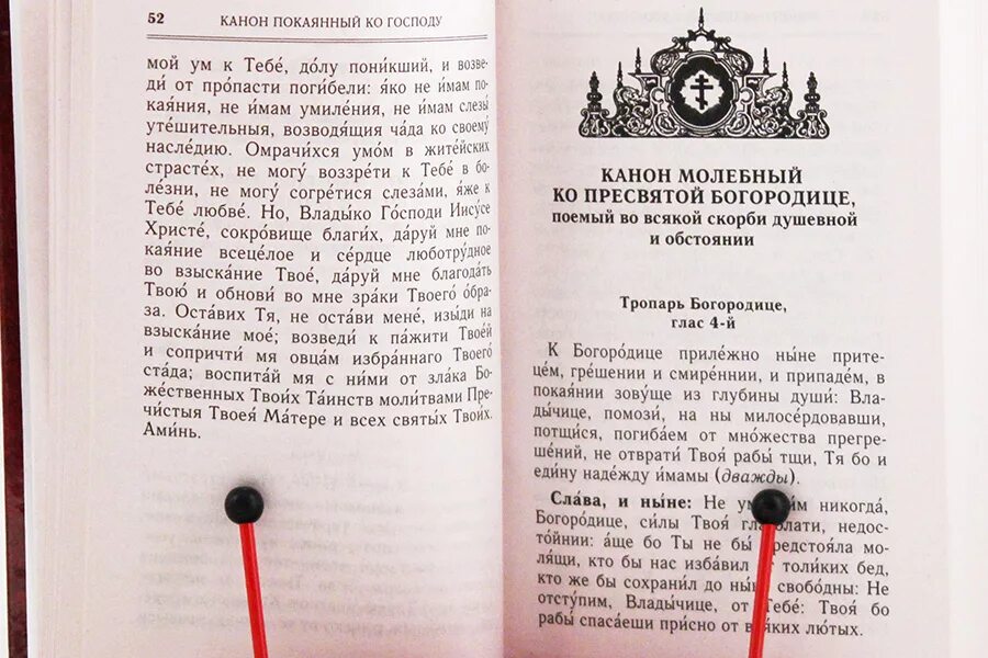 Канон покаянный совмещенный читать ко святому. Богородичен в Покаянном каноне. Богородичен текст молитвы в канонах. Канон покаянный ко Господу. Покаянный канон Богородице.