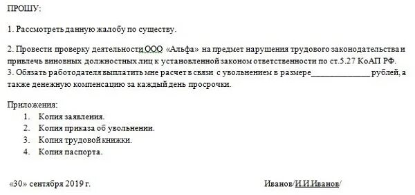 Заявление о невыплате расчета при увольнении. Заявление в трудовую инспекцию о невыплате заработной платы образец. Жалоба в трудовую инспекцию о невыплате заработной платы образец. Образец заявления в прокуратуру о невыплате заработной платы образец. Образец заявления в трудовую инспекцию.