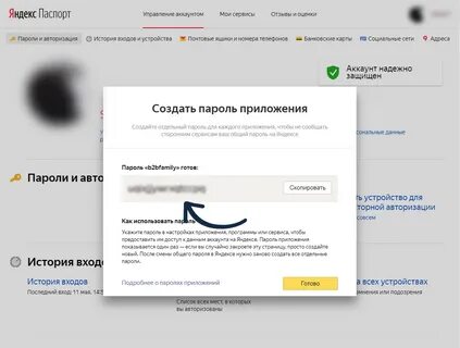 Копирование паролей