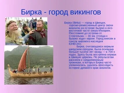 Швеция 7 класс
