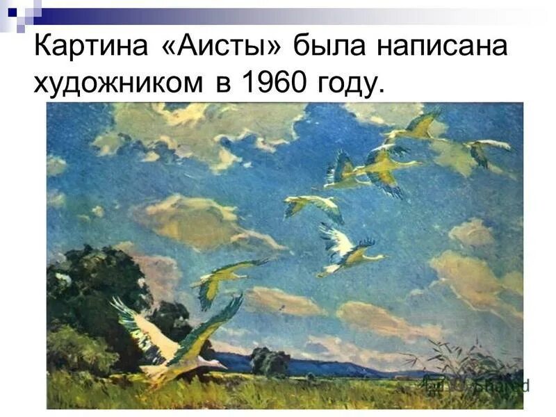 Сочинение описание аиста