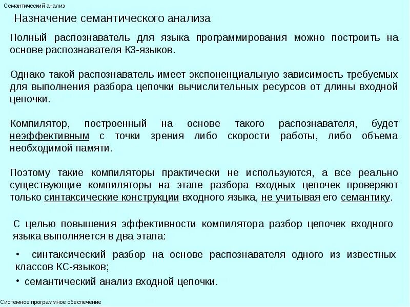 Семантический анализ. Семантический разбор. Семантический анализ языка. Семантический анализ пример.