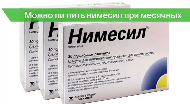 Обезболивающее выпей