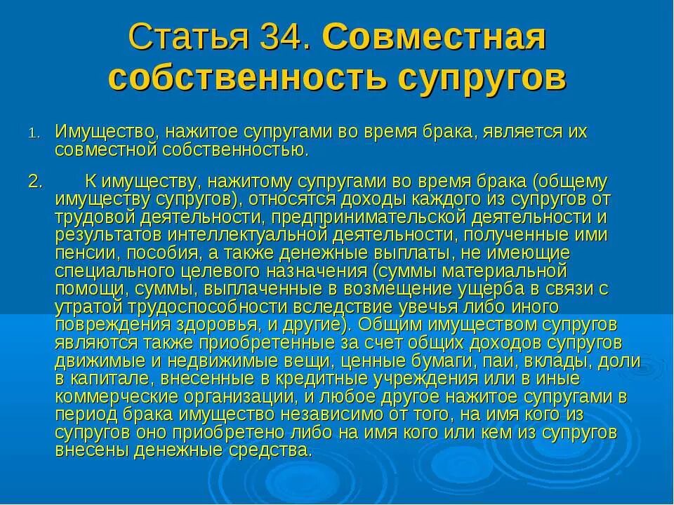 Брака является совместной собственностью. Имущество приобретенное до брака является. имущество нажитое супругами во время брака является. совместная собственностьсупргугов. общая совместная собственность супругов.
