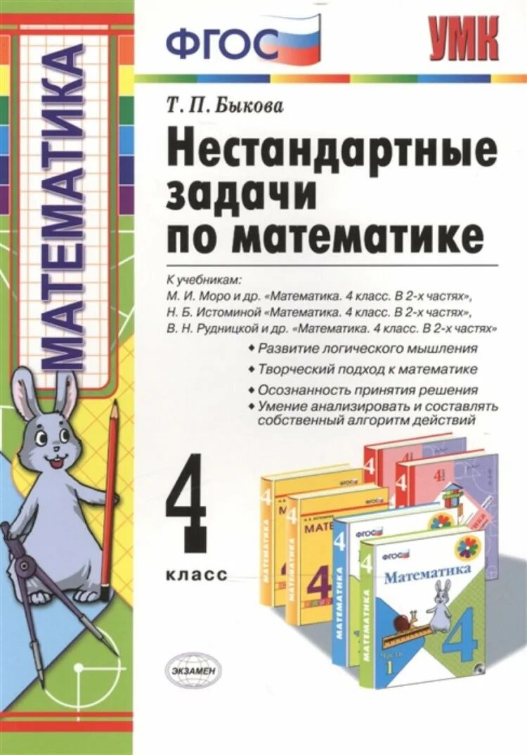 Математика 4 кл фгос. Математика нестандартные задачи 4 класс. нестандартные задания по математике 4 класс. нестандартные задания по математике 3 класс.