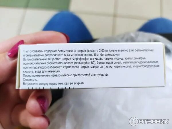 Дипроспан уколы в пятку при шпоре. Укол дипроспан от шпоры. дипроспан суспензия для инъекций отзывы. дипроспан шеринг.