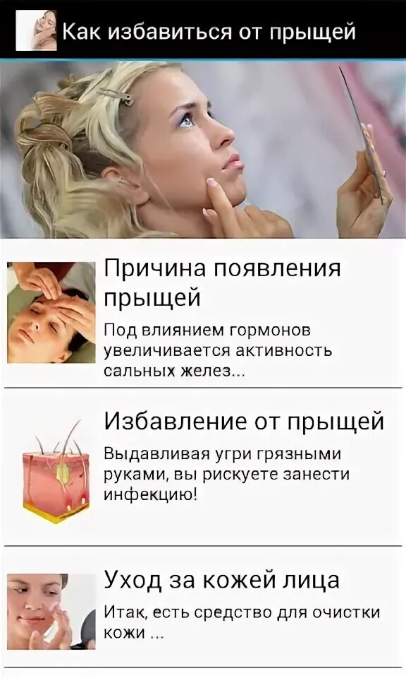 Как избавиться от прыщей за 1 день. Как избавиться от прыщей за 1 день